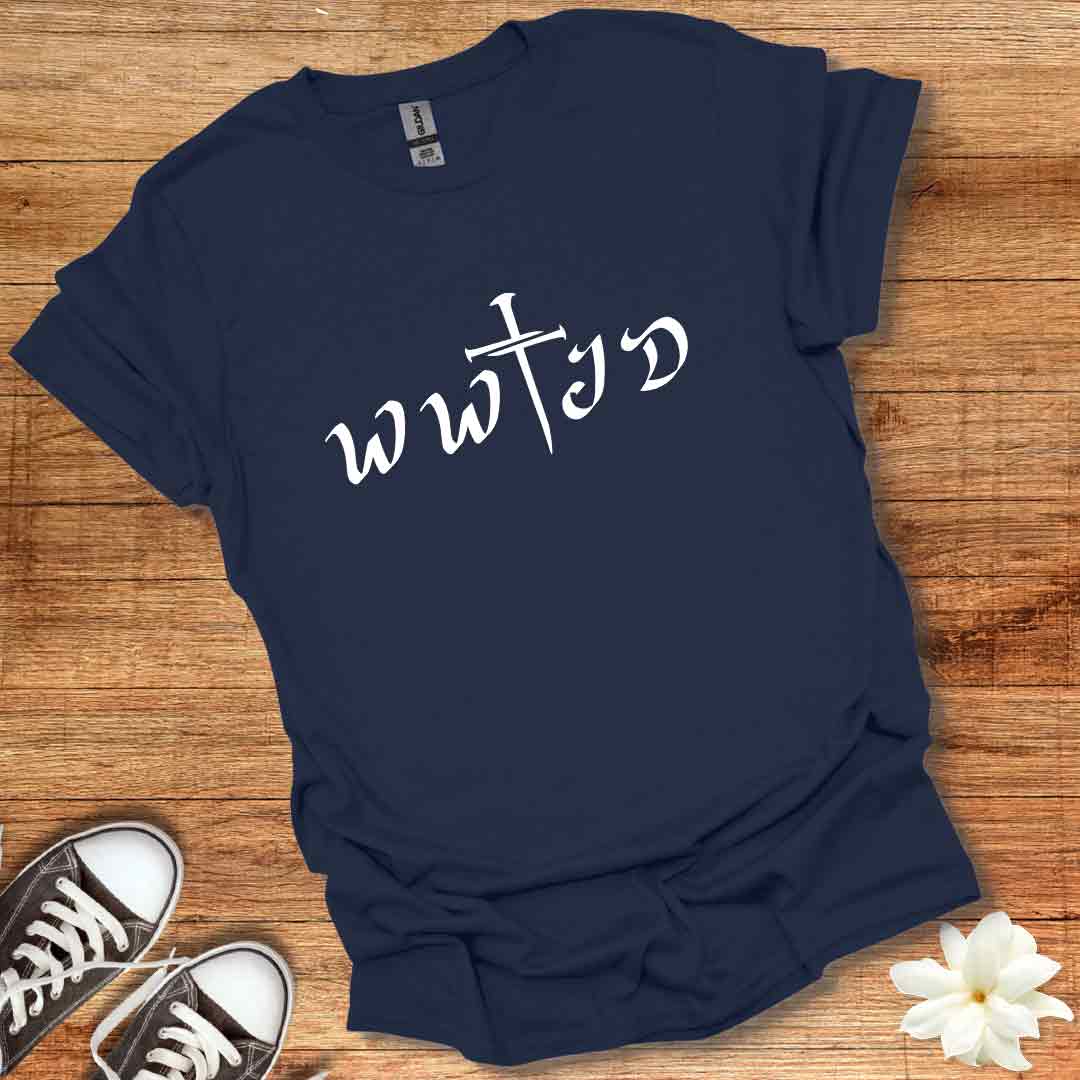 WWJD T-Shirt